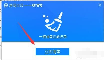 ADSafe净网大师清空统计记录的处理方法