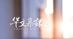 华文慕课app注册账号的操作步骤