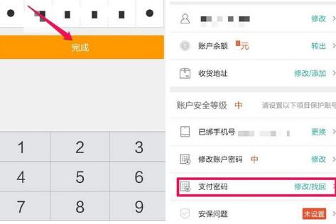 美团进行设置支付密码的详细教程