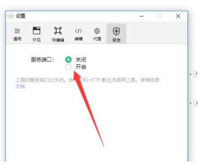 微信开发者工具如何查看端口号?微信开发者工具查看端口号具体步骤