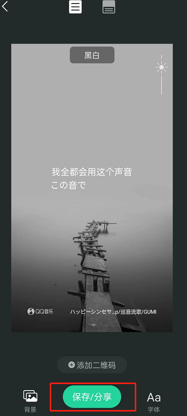 QQ音乐歌词海报怎么制作?QQ音乐歌词海报制作教程