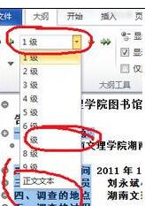 word2013生成目录的简单教程