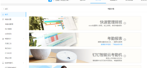 钉钉电脑版将旷工迟到记录改为正常的操作方法