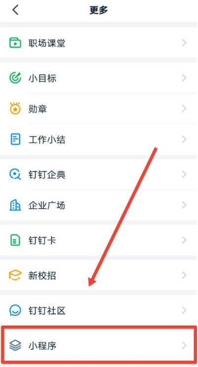 钉钉去哪新建投票 钉钉发起新投票方法
