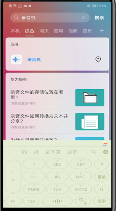 华为开录音功能的方法步骤