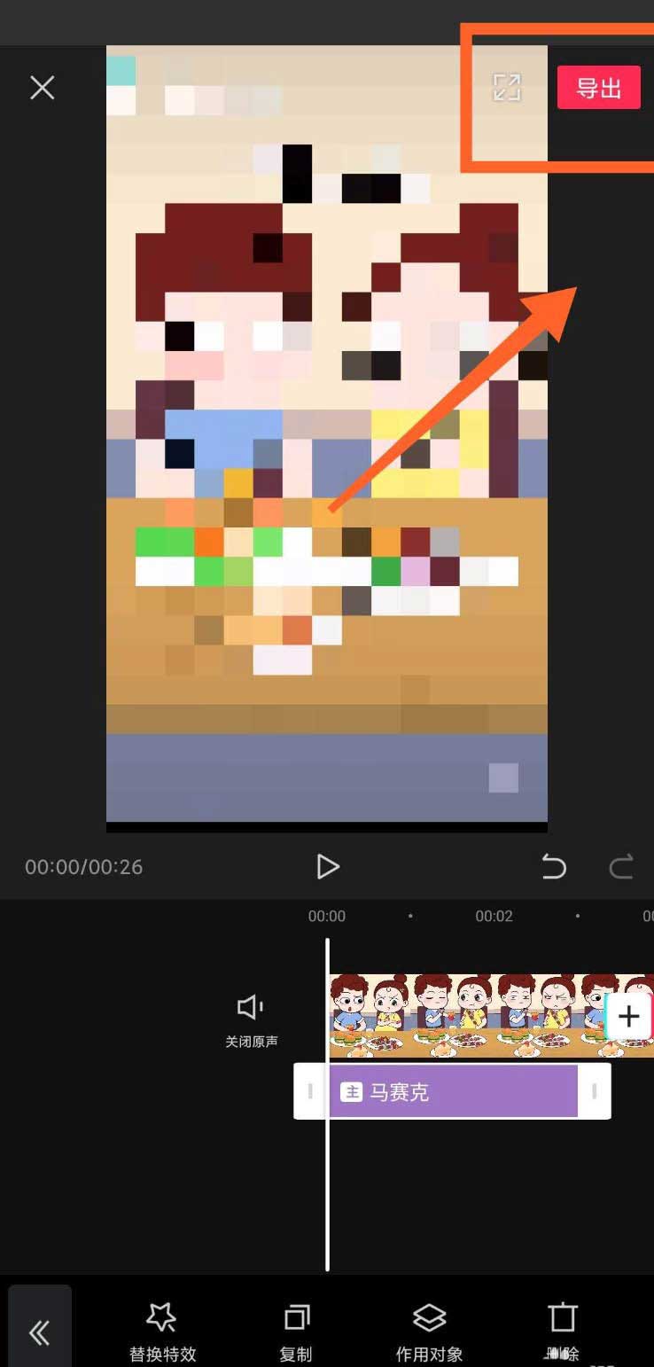 剪映怎么做马赛克跟随特效? 剪映做马赛克跟随特效的步骤介绍