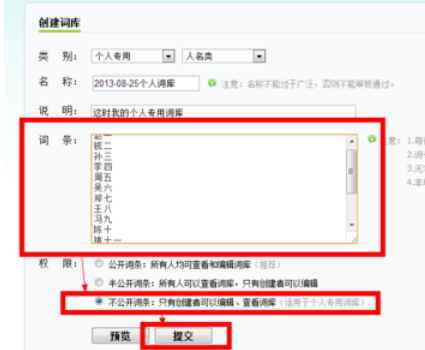 QQ拼音输入法自制分类词库的详细操作步骤