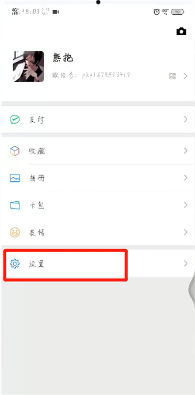 微信不显示红包和转账的处理方法