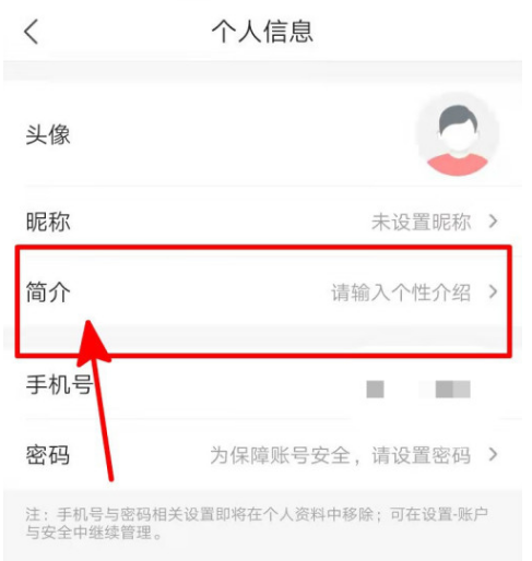 凤凰新闻去哪编写个人简介 凤凰新闻填写个人简介方法