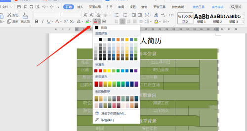 word文档如何设置表格的字体格式?word文档设置表格的字体格式教程
