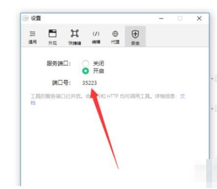 微信开发者工具如何查看端口号?微信开发者工具查看端口号具体步骤
