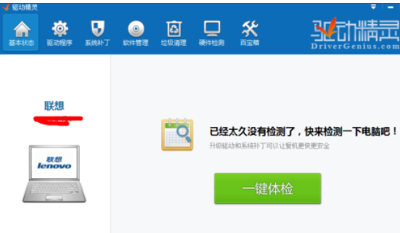 驱动精灵一键备份驱动的相关使用方法