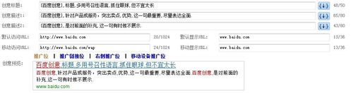 百度推广客户端写推广创意的详细方法