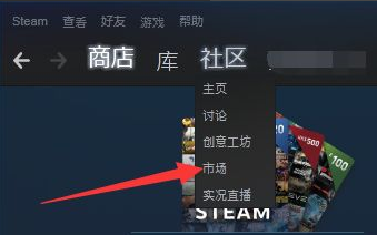 steam怎么上架物品？steam上架物品教程