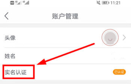 网易支付实名认证的详细步骤