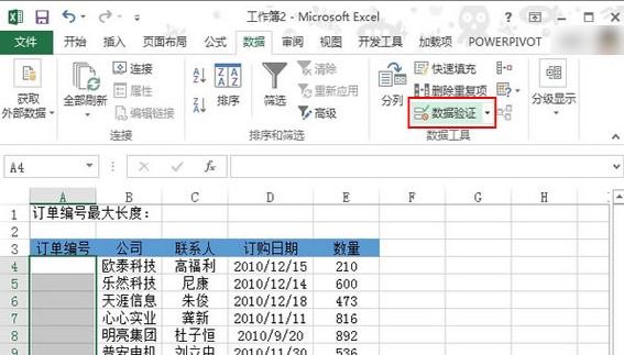 excel2013设置单元格输入长度数据的操作方法