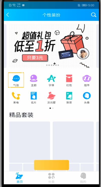 qq语音气泡恢复默认的方法