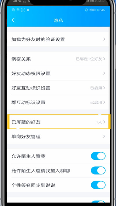 手机QQ黑名单移出来的简单步骤