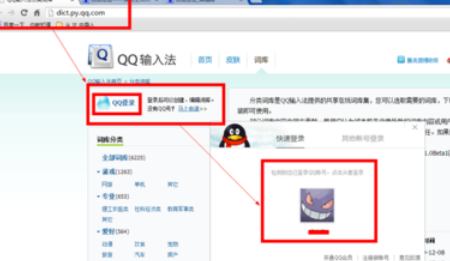 QQ拼音输入法自制分类词库的详细操作步骤