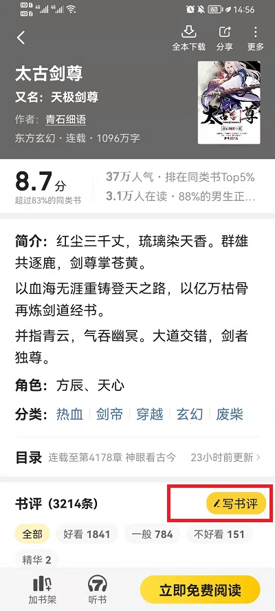 七猫小说怎么查看评论?七猫小说查看评论教程