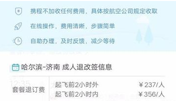 携程旅行如何退票?携程旅行退票操作方法