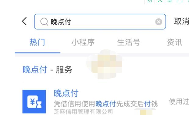 支付宝晚点付怎么用?支付使用晚点付的方法步骤