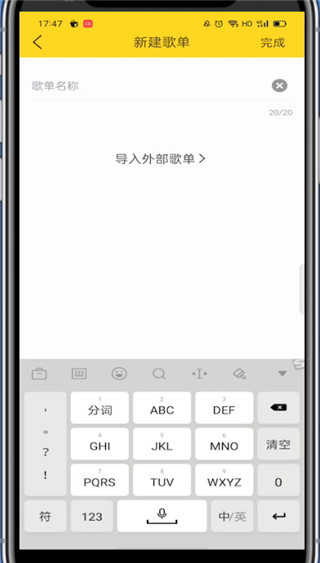 酷我音乐怎么导入外部歌单?酷我音乐导入外部歌单的教程