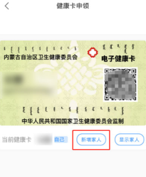 蒙速办怎么添加家人?蒙速办添加家人方法介绍