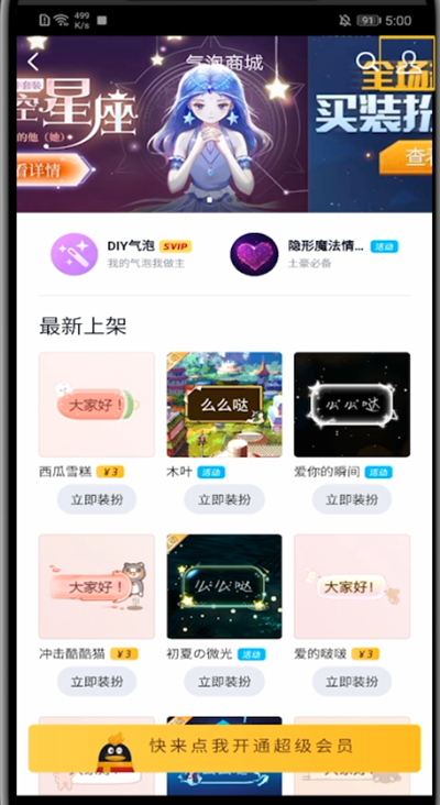 qq语音气泡恢复默认的方法