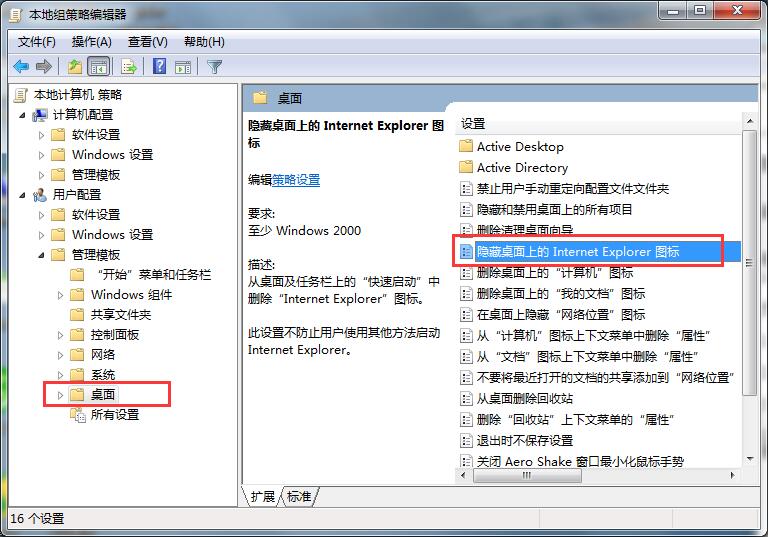 win7隐藏ie图标的操作步骤