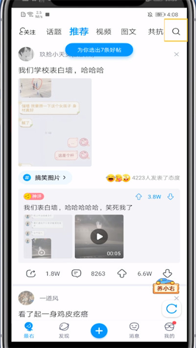 最右搜索添加好友的步骤教程
