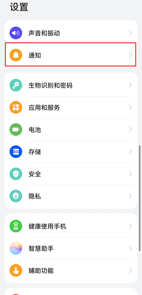 华为手机通知管理在哪里关闭?华为手机通知管理关闭方法
