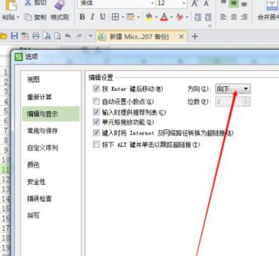 Excel表格中设置enter键移动方向的操作方法