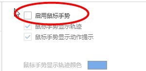 搜狗浏览器中看手势的详细操作步骤