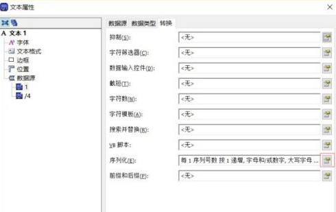 Bartender如何设置序列化自增？Bartender设置序列化自增的方法