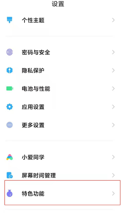 小米11的儿童空间怎么开启 设置小米11儿童空间方法
