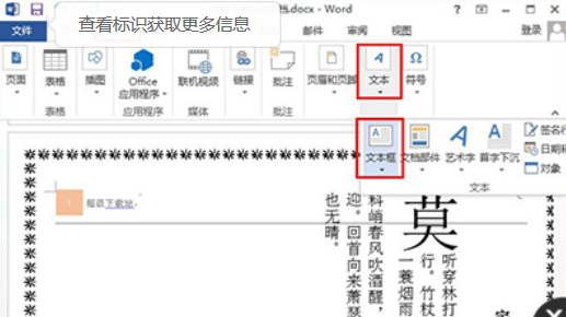 Word 2010修改文字方向的方法步骤