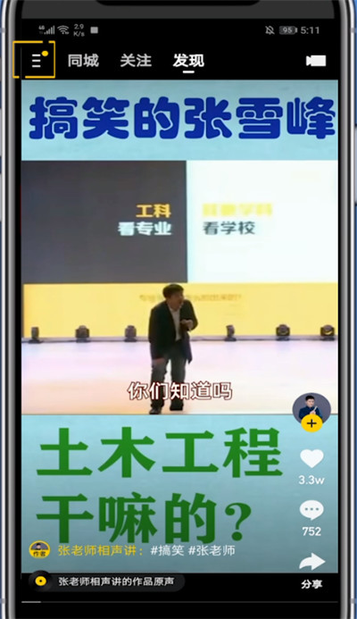 快手取消大屏版的方法步骤