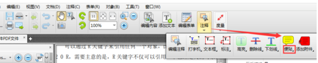 迅捷PDF编辑器对文档添加便贴的具体操作步骤