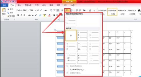word2010自动生成有规律数字的图文操作过程