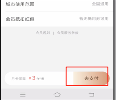美团购买会员红包的操作步骤