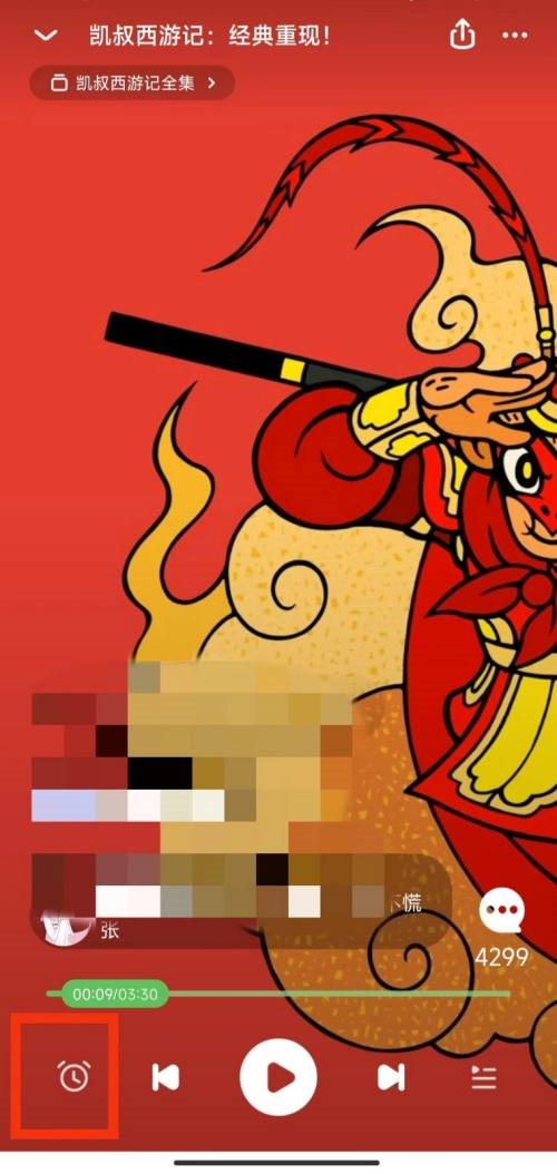 凯叔讲故事怎么设置定时关闭?凯叔讲故事设置定时关闭方法