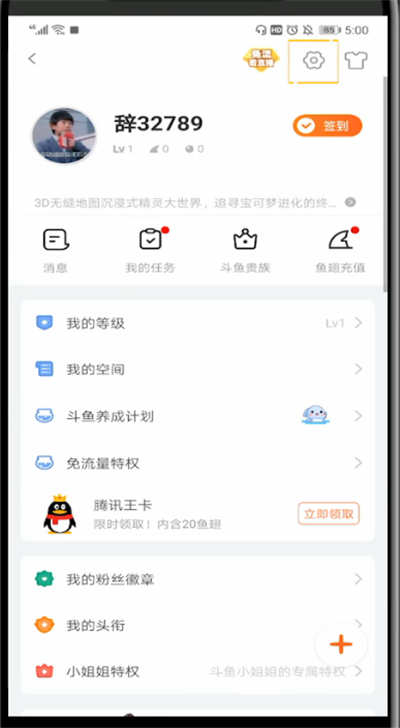 手机斗鱼中设置开播提醒的方法步骤