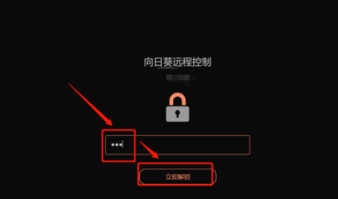 向日葵怎么给客户端加密 向日葵锁定客户端设置教程