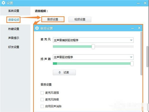 yy语音中麦克风去除杂音的操作教程