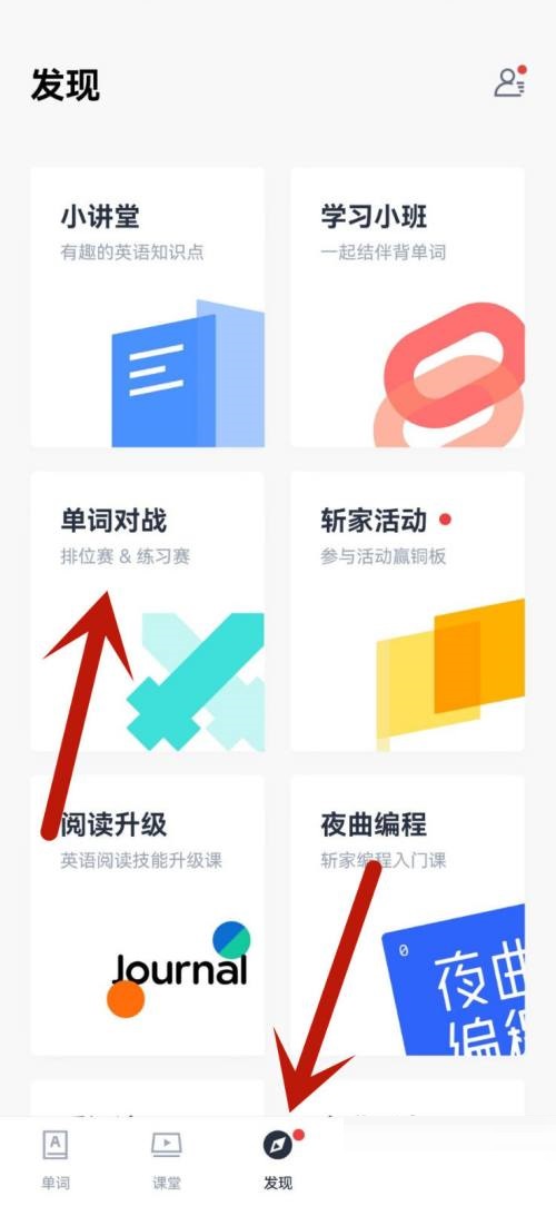 百词斩怎么进行单词对战?百词斩进行单词对战教程