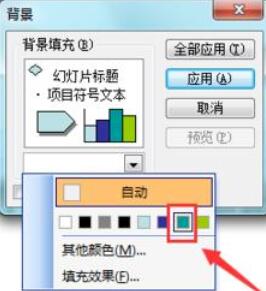 Power Point2003填充背景颜色的具体操作方法