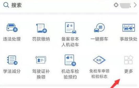 交管12123电子驾驶证怎么办理?交管12123电子驾驶证办理方法
