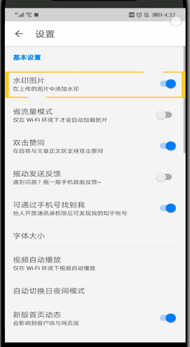 知乎中取消水印的方法步骤