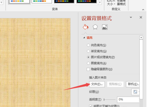ppt2019设置背景图片的操作教程